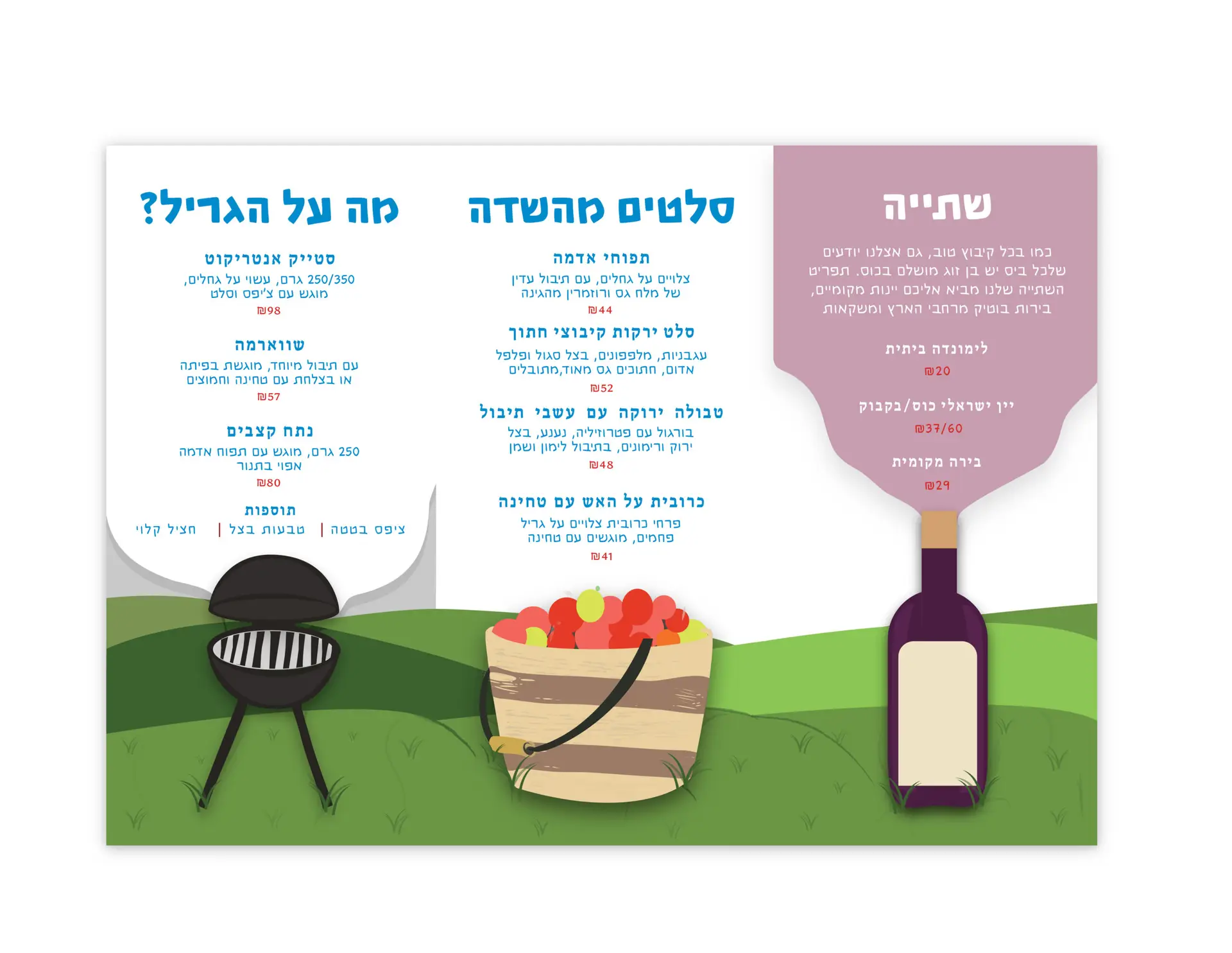 Kibbutz Grill brochure, inside